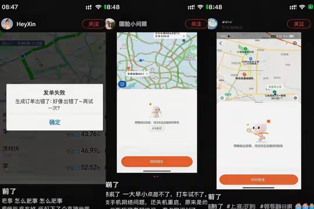 幸亏幸亏，还好还好没有坐萝卜快跑啊！滴滴打车软件网络说崩就崩，搞的广大出行打车