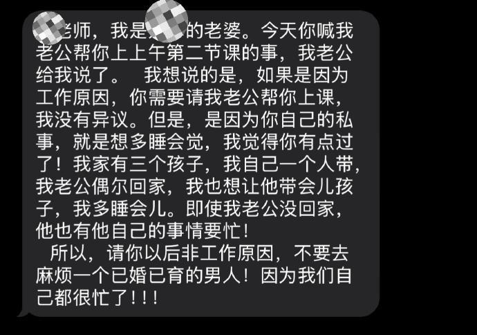 换课招来了对方老婆的不满​​​