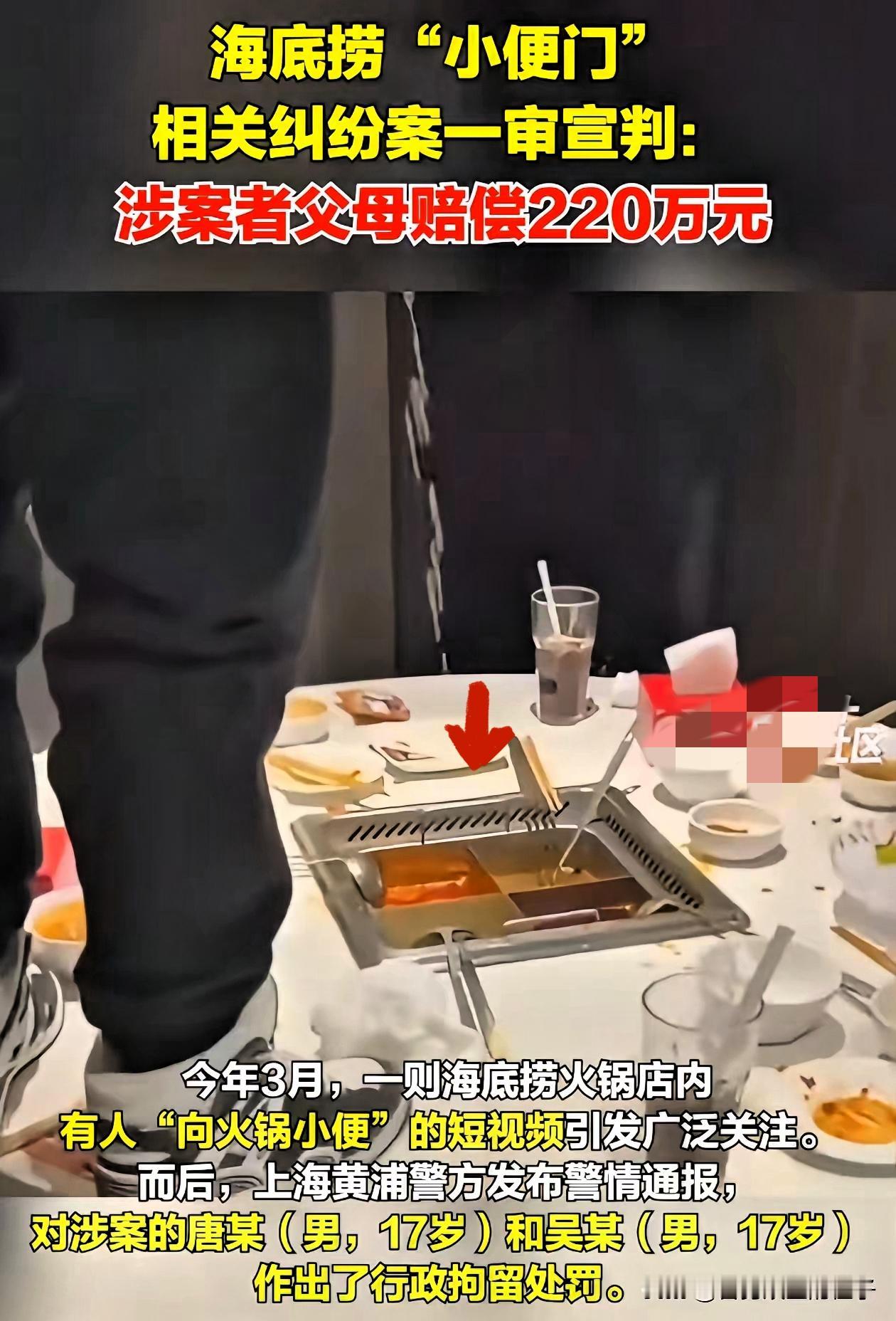 17岁小伙海底捞一泡尿，赔出220万天价账单！起初，听闻这赔偿数额我也犯嘀