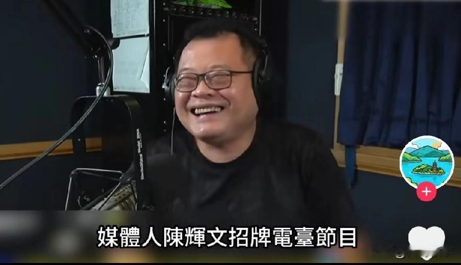 陈挥文节目被停掉，飞碟电台的老板是谁？11月28日，陈挥文在飞蝶电台主持