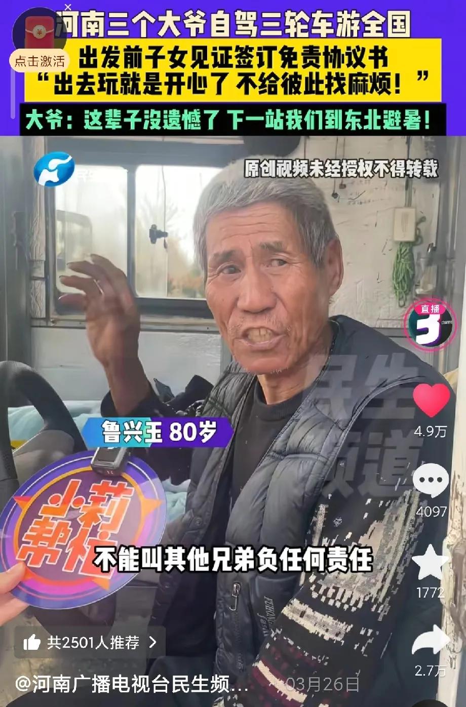 河南三大爷骑三轮车自驾游，年纪最大80岁，106天走了6000公里，共花6000