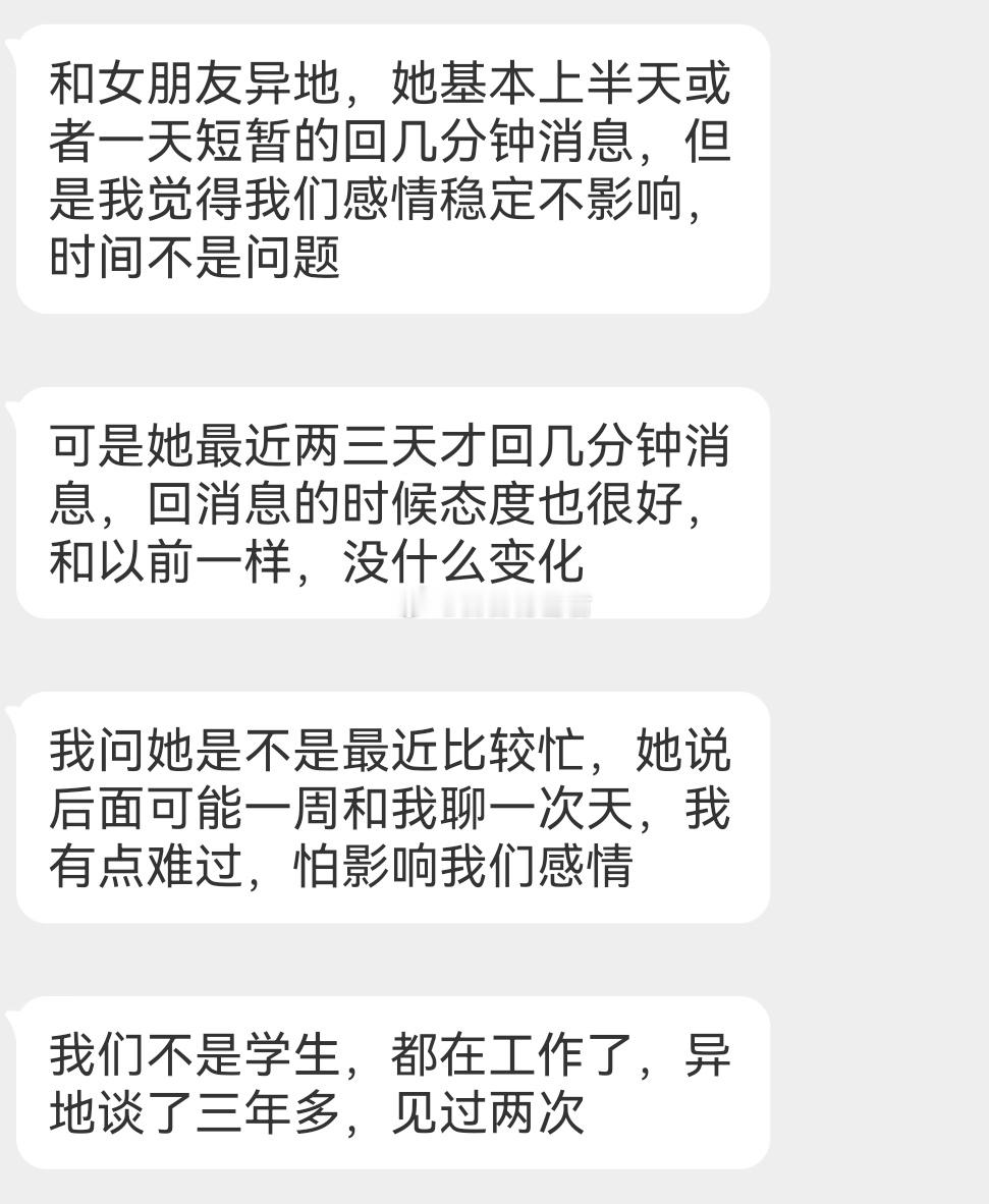 女朋友要从两三天回一次消息变成一周回一次​​​