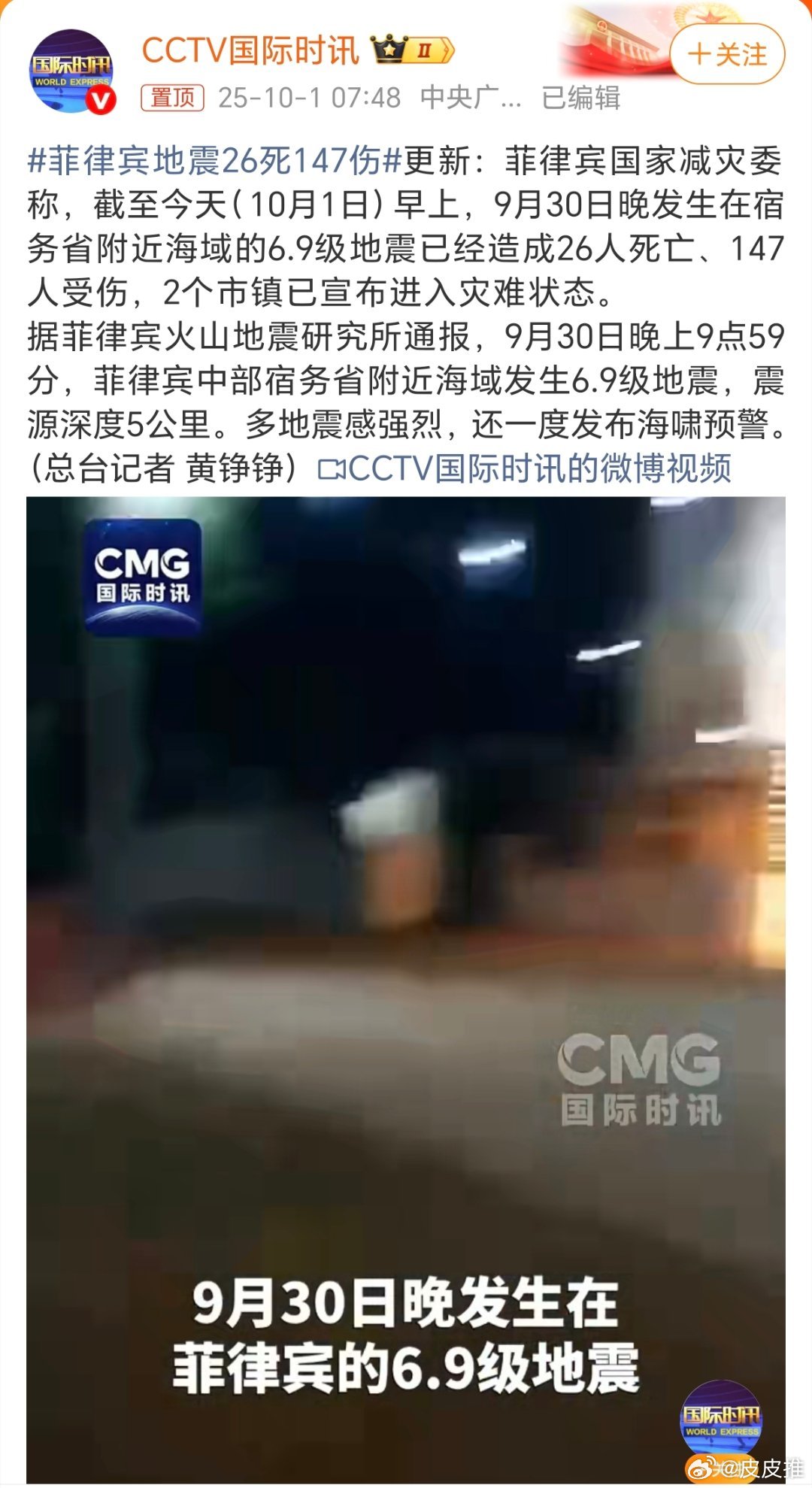 菲律宾地震26死147伤菲律宾这个小国家最近真是多灾多难啊，骚乱、台风、地震接踵