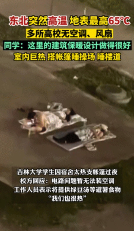 “招生办一觉醒来天塌了！”因宿舍闷热没空调，某985/211院校学生在地下室搭帐