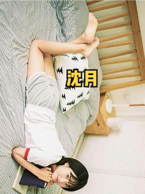 沈月。大长腿美女