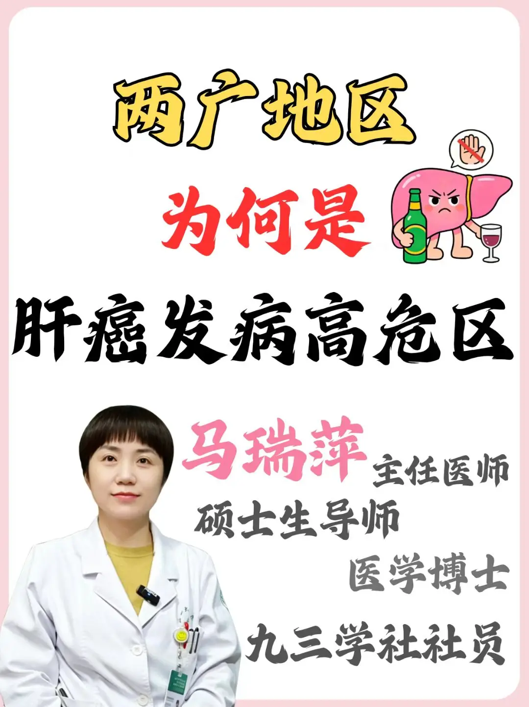 两广作为肝癌高发区域，背后藏着4个关键诱因，看完必警惕！  ❶ 乙肝病...