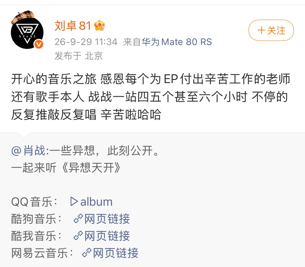 其实上线本来打算写一下乐评，但是比起乐评脑子里一直萦绕着“免费”“免费”“免费”，他这次发专辑，由于
