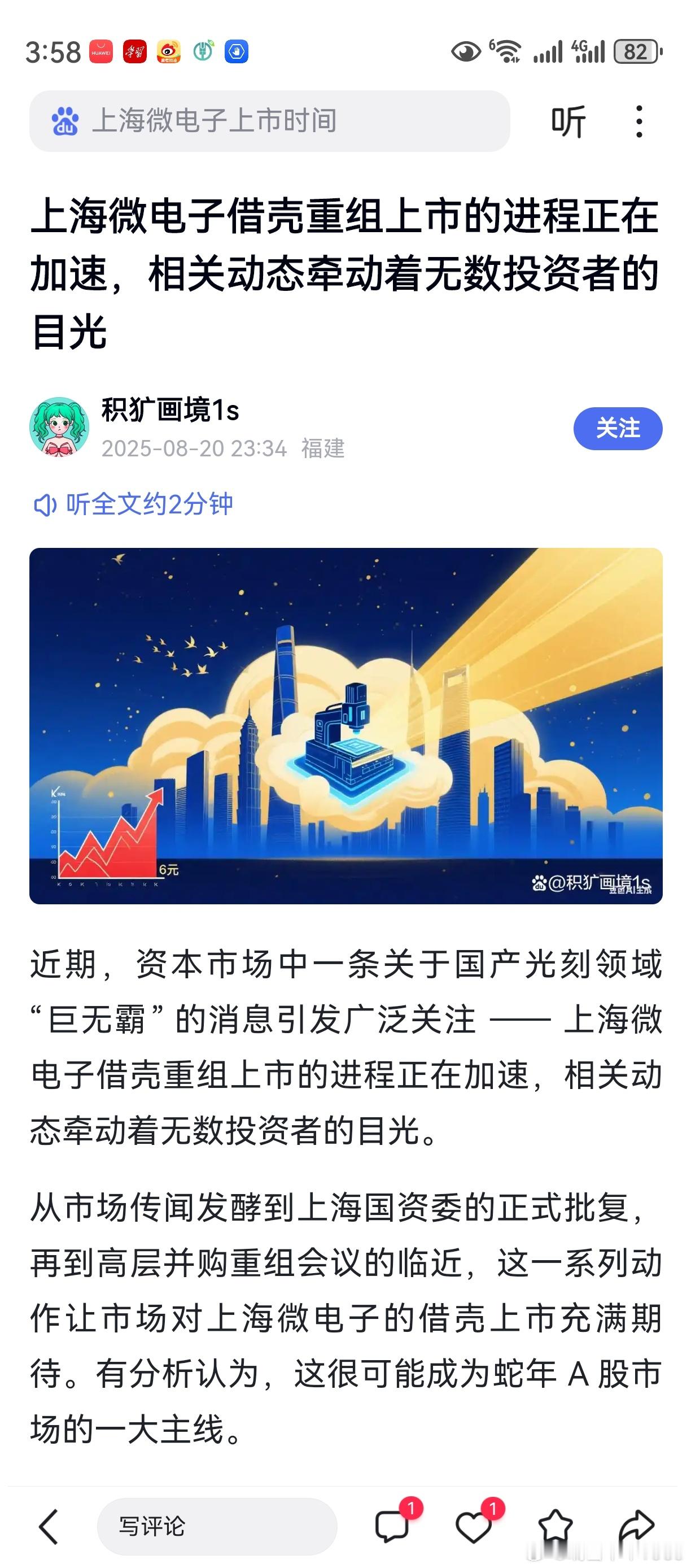 上海微电子借壳上市，意义重大。市场猜测，在月底的半导体大会上，相关消息或将水落石