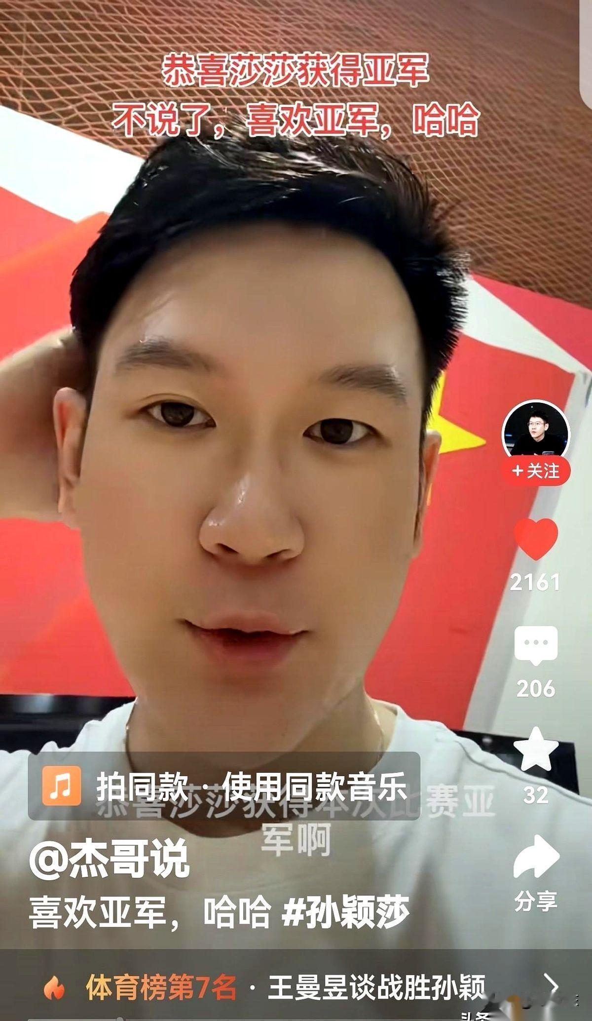 刷到一个视频，给我看愣了。一个年轻人对着镜头说：“恭喜孙颖莎获得亚军，不说了