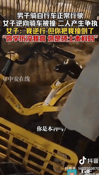 北京街头，一名女子逆行骑车，和正常骑行的男子相撞，没等男子说她逆行，女子就叫嚣