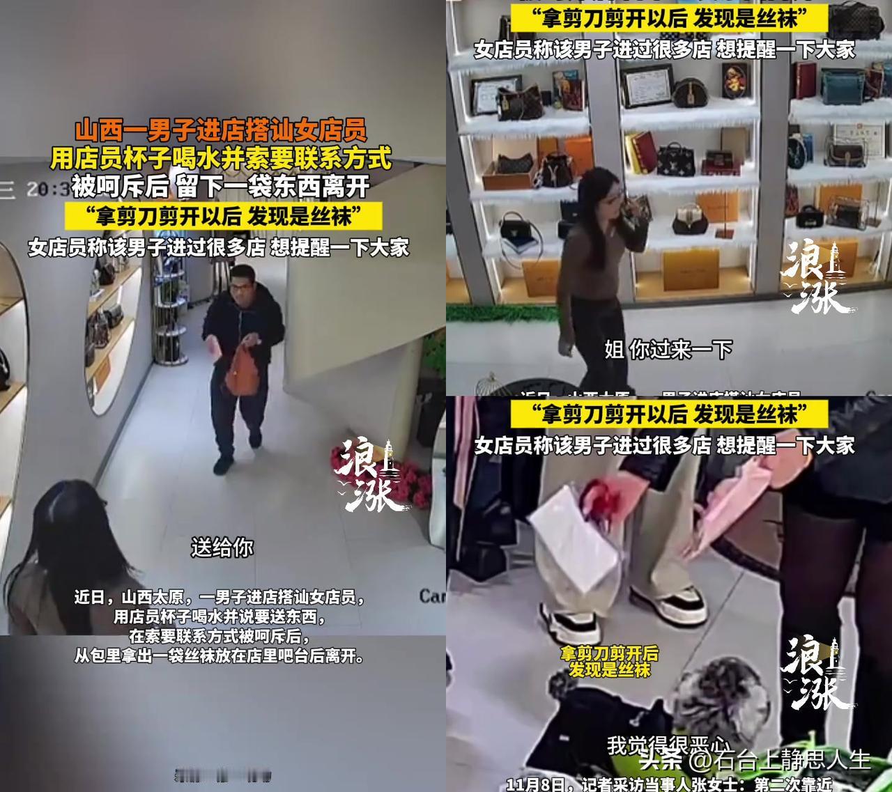 服务行业的姐妹注意！山西这姑娘遇到的搭讪，比被要微信恶心10倍！太原张女