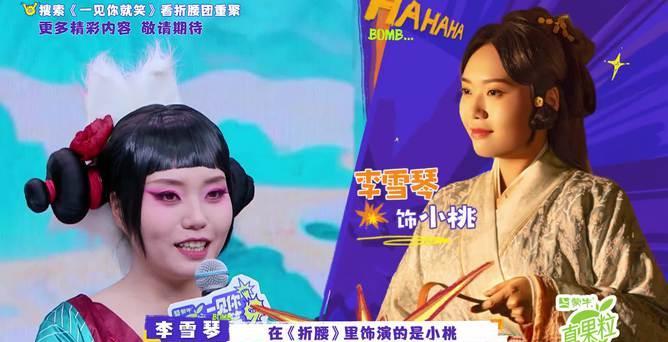 当李雪琴在《一见你就笑》宣传《折腰》，观众却有两大遗憾。很显然，节目组没能邀请到