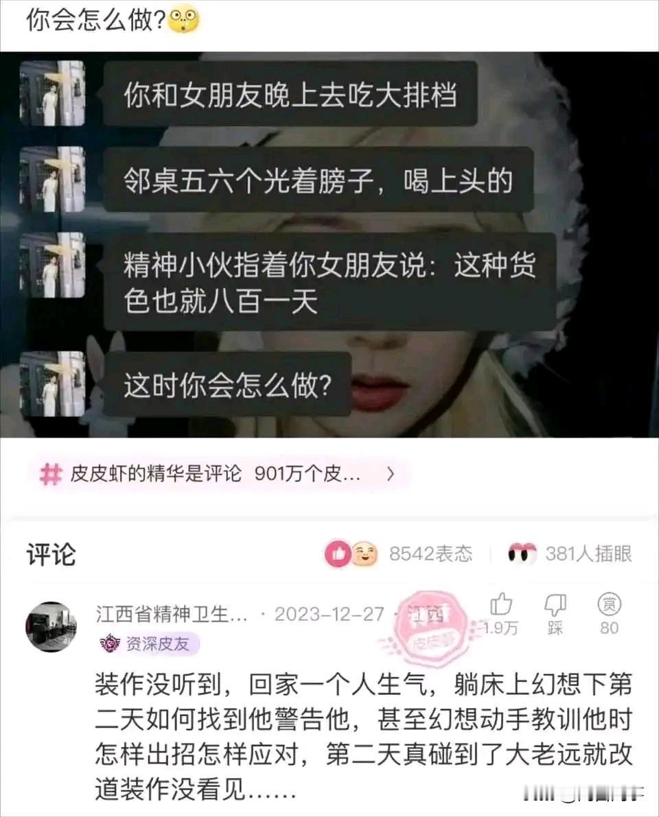 这时你会怎么做？