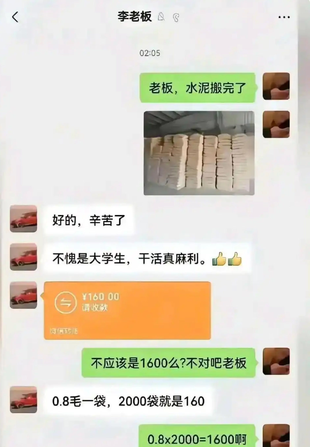 我的天啊大家周末上午好，刚刚看了一个段子，你们猜谁算错了