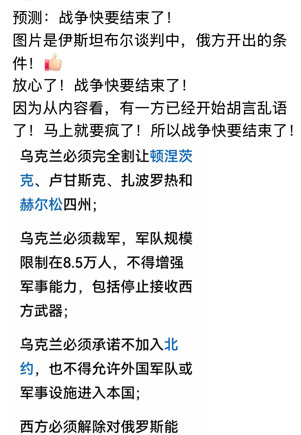 战争快要结束了？好吧[捂脸哭]网友...当施展苏式幽默的时候，就意味着战争快要结束