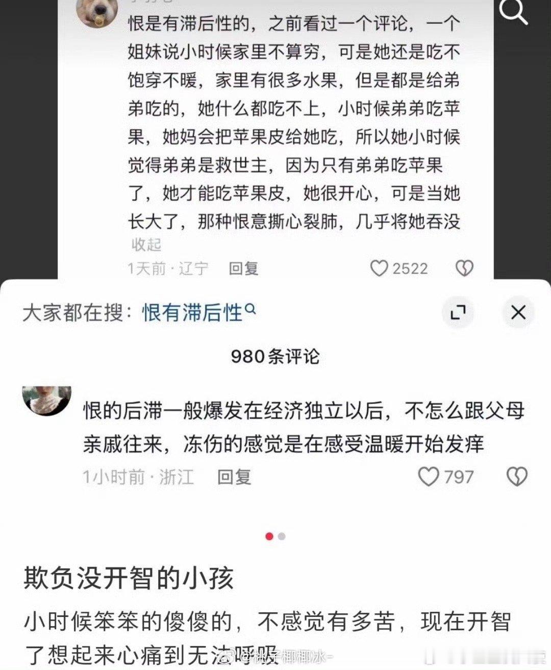 “恨是有滞后性的”