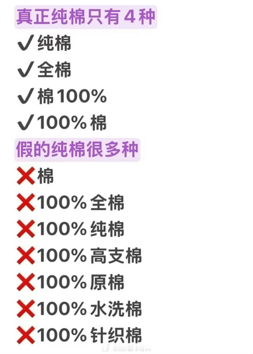 才知道原来100%纯棉不是棉所以“纯棉”和“100%纯棉”多了100%的区别在哪