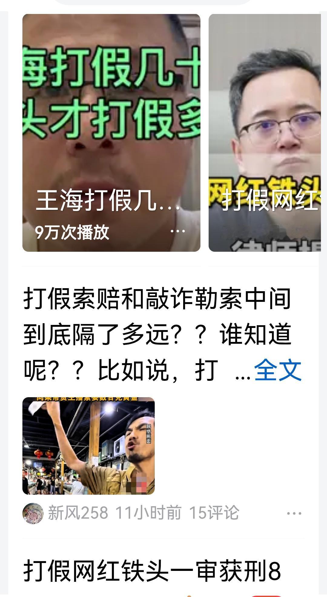 “铁头”终于获刑，结果大快人心！其实从刚一出场，就看出这货不是好鸟:没素质、不