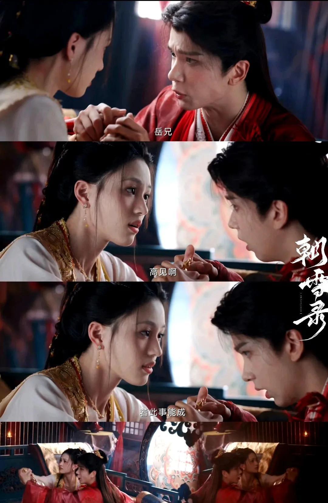 #《朝雪录》这婚恋观绝了！假夫妻真兄弟我先磕为敬！#《朝雪录》的婚恋观也