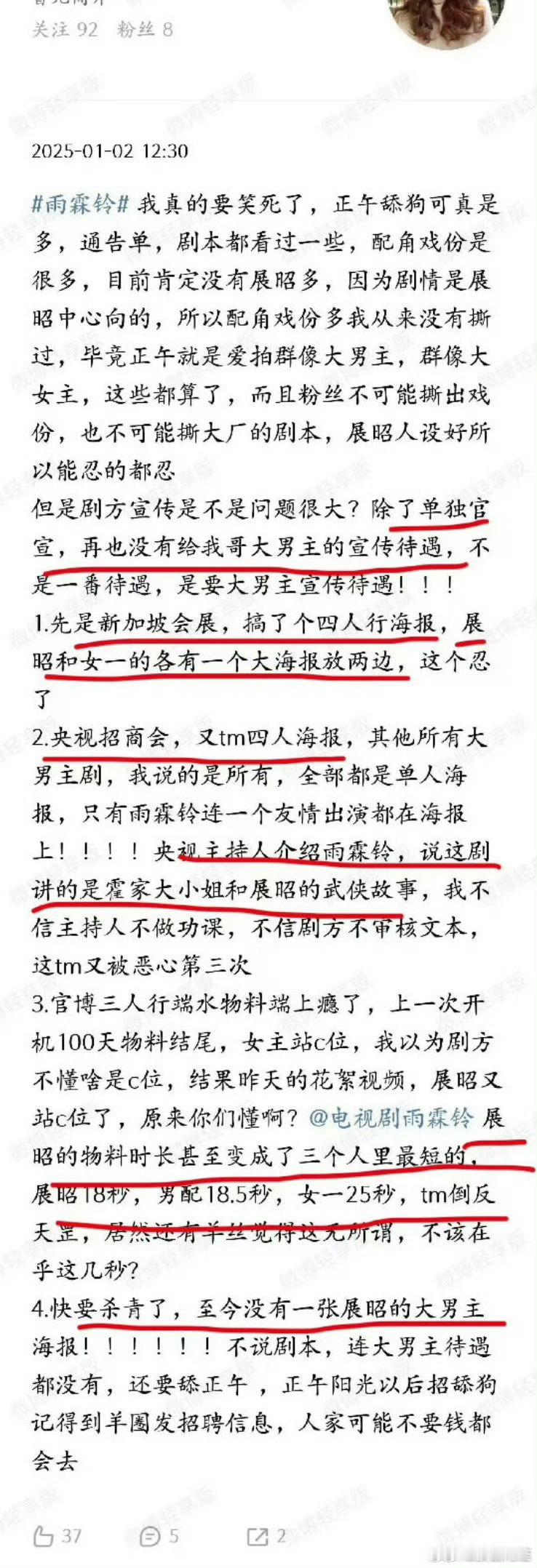正午作为制作方，其实对演员真的不是很惯着[捂脸哭]可能就是觉得《雨霖铃》作为群像剧