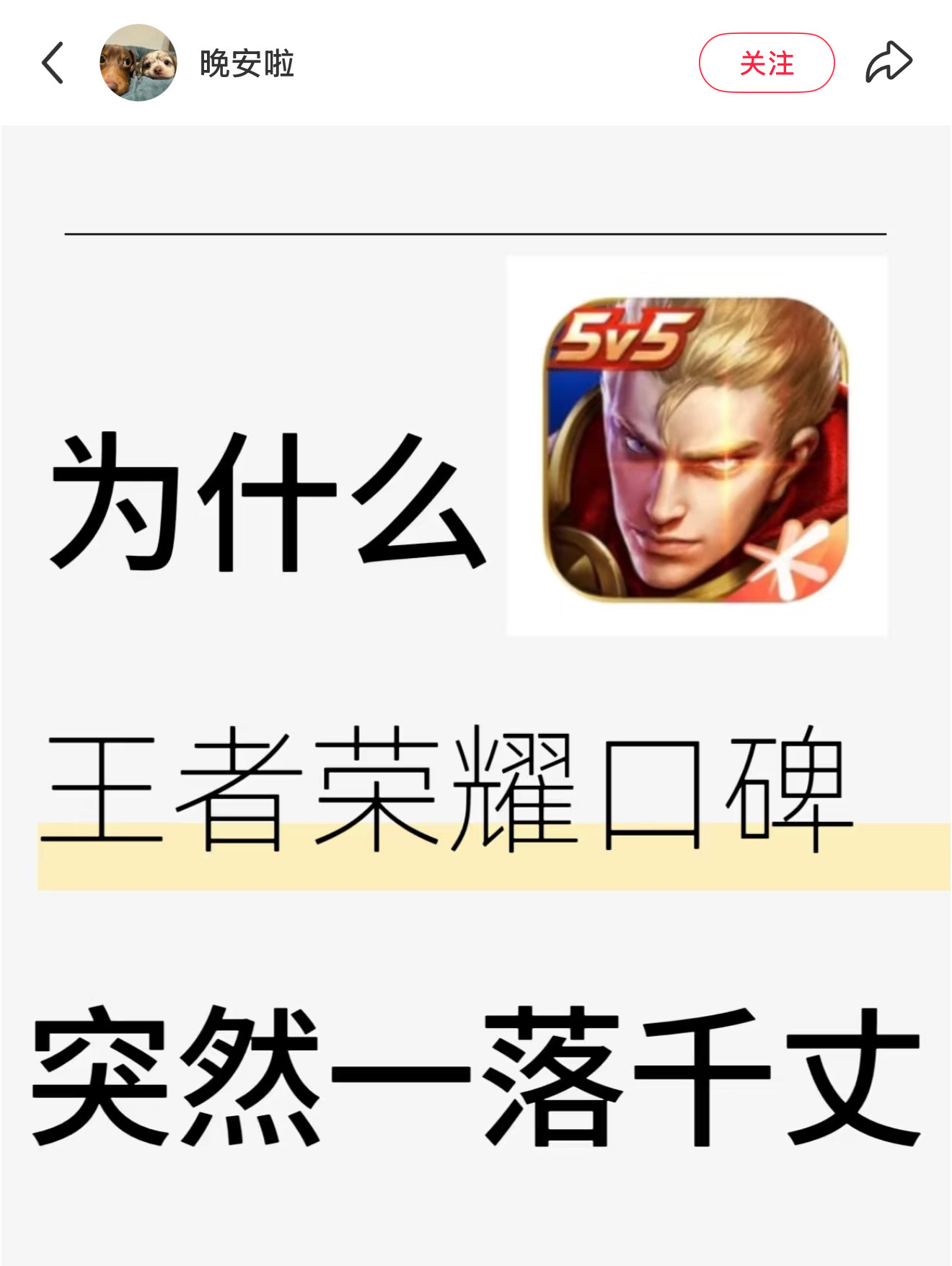 看到网友问：为什么最近《王者荣耀》的口碑一落千丈？大概是最近的皮肤吧，别的我不说