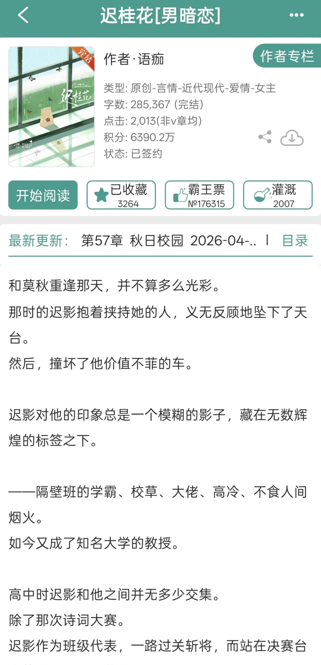 平开暴走！怎么可以把男暗恋写得这么好看！