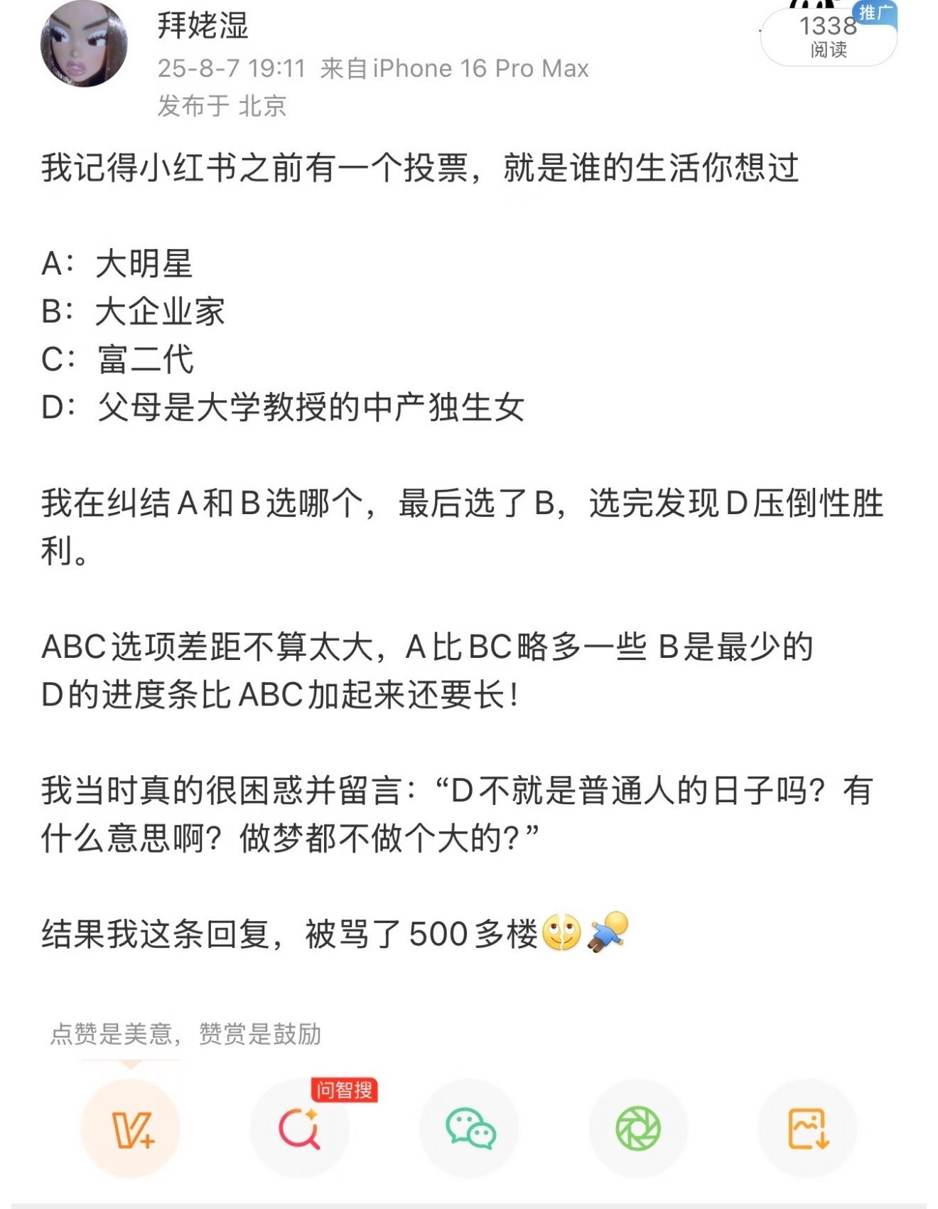 我必选A，都208了而且光鲜亮丽再大的烦恼又算什么