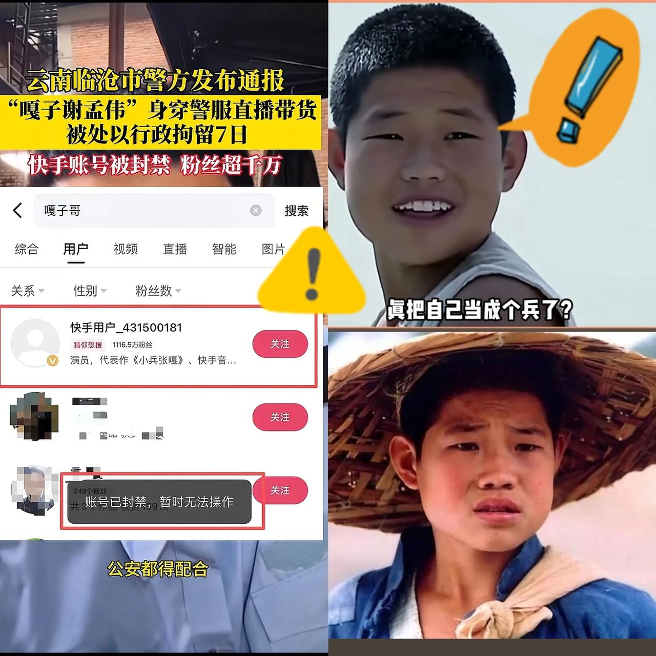 进去7天刚出来，手机一开机，2000万粉丝原地蒸发。嘎子谢孟伟就​碰到了这