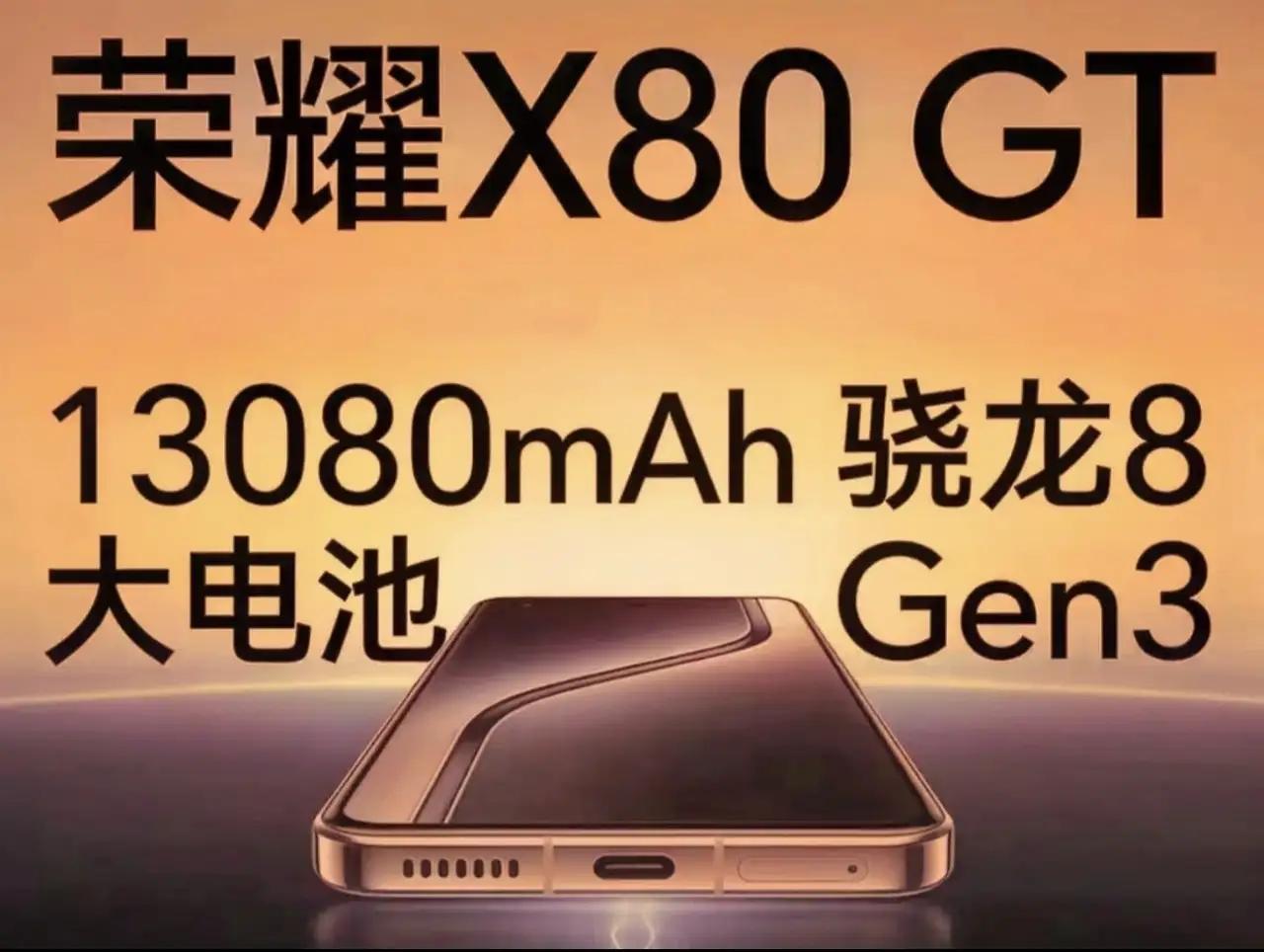 荣耀X80GT先炸场！X80可以先等等还在等X80？先看看X80GT这