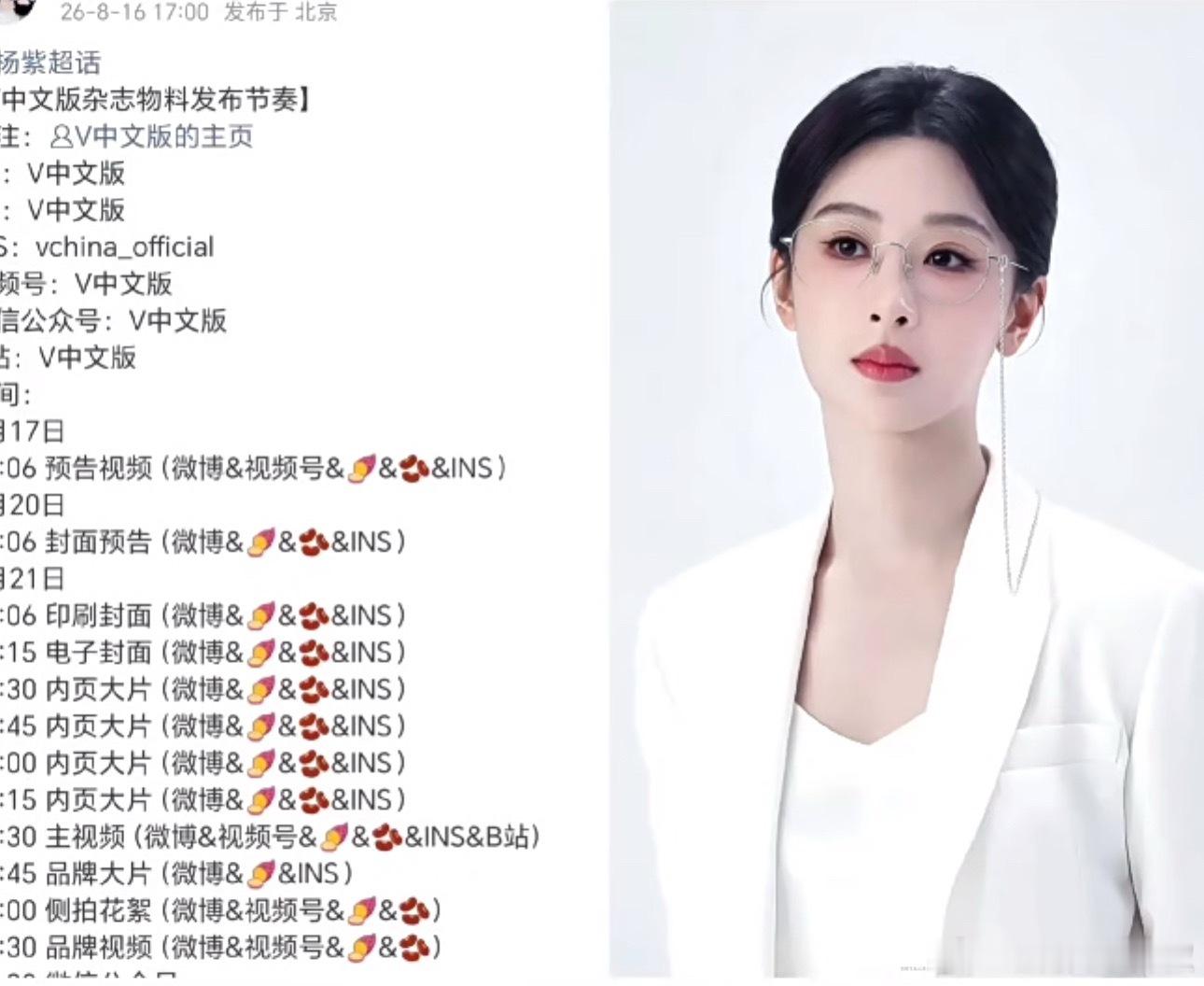 金九连撞，杨紫这时尚资源大爆发