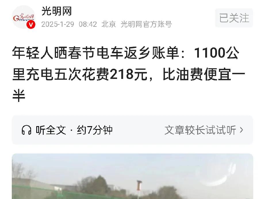 1100公里只花费218元，确实有一定的吸引力。但是，春节长途自驾跑高速不建议开