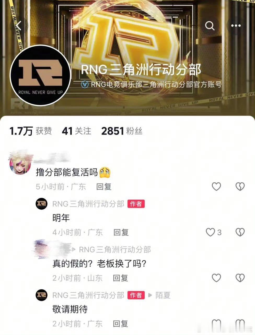 啥玩意！RNG死灰复燃？合着，走的的时候一地鸡毛！想回来，有那么容易吗？WE回应