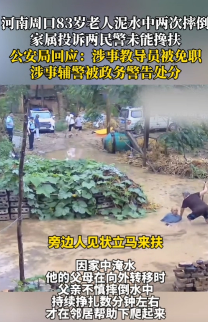 河南周口，一83岁老人因家中被水淹了，在向外转移时不慎摔倒在泥水中，两次挣扎起身