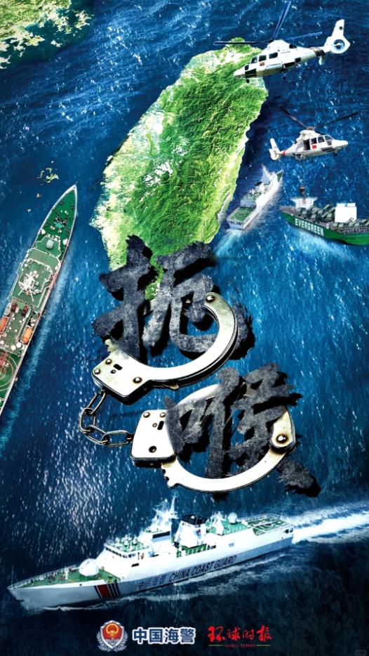 敢运就全没收？军演同时，中国海警点名美台军售，特朗普谨慎发声，在解放军启动围