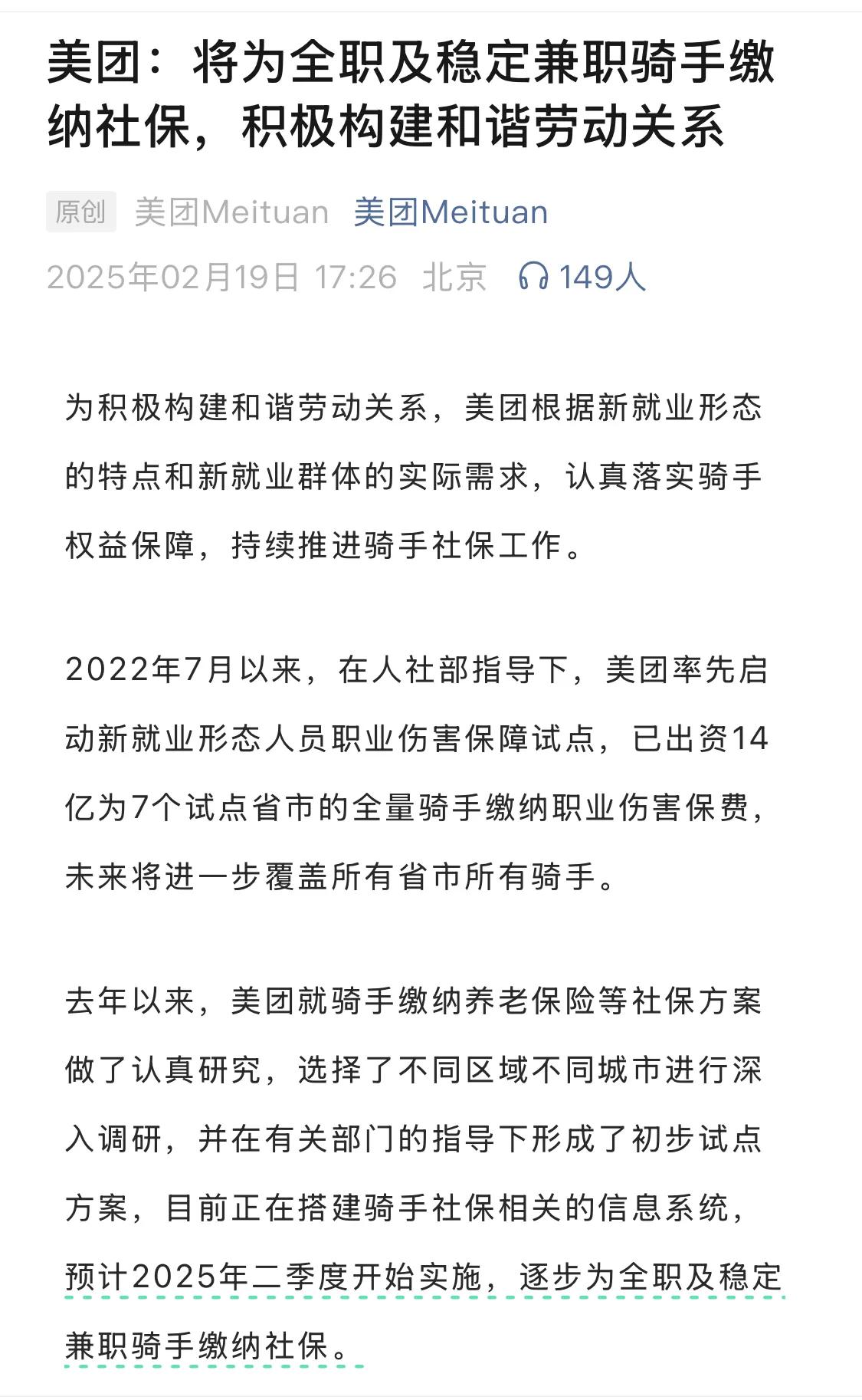 美团接招了！王兴刚参完会，到了要体现企业社会担当的时候，京东突然宣布要给骑手缴纳