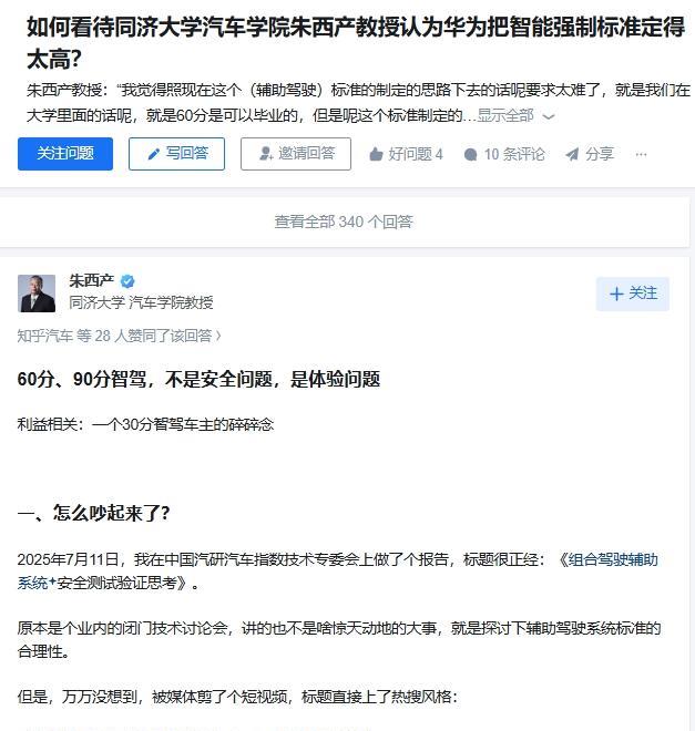 朱西产教授之前关于“智驾60分及格能上市就行”的言论在网上吵翻了天现在