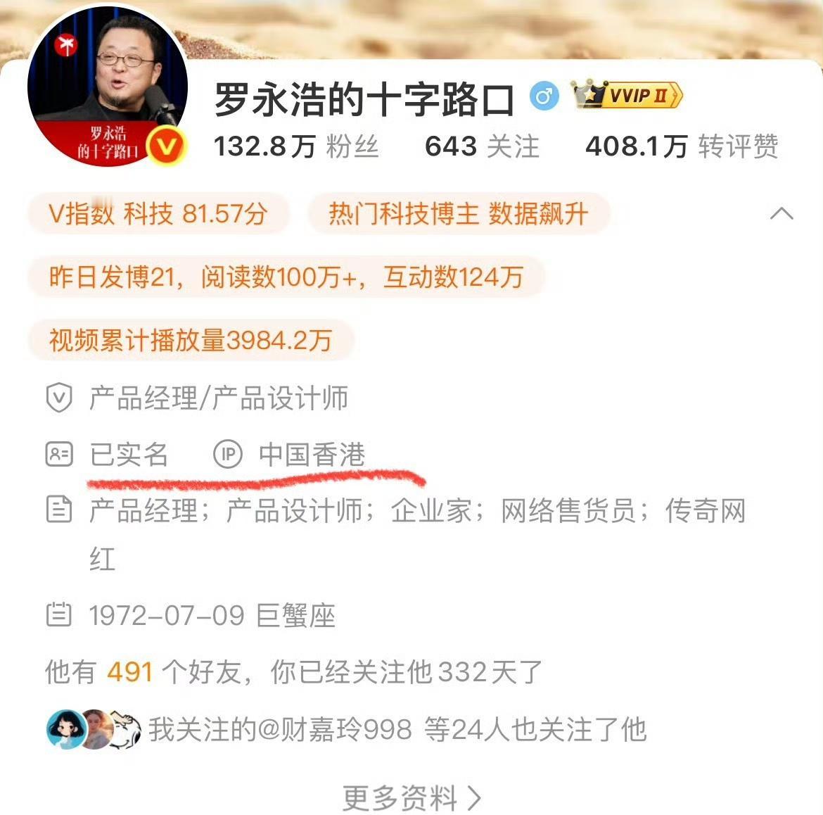 罗永浩选在人在香港？纯粹是预防性？