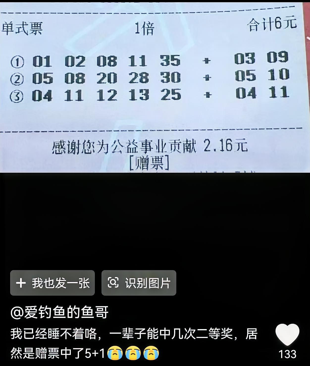 睡不着，一晚上没睡着，想上岸想了十几年，一辈子能中几次二等奖？而且还是赠票中的，