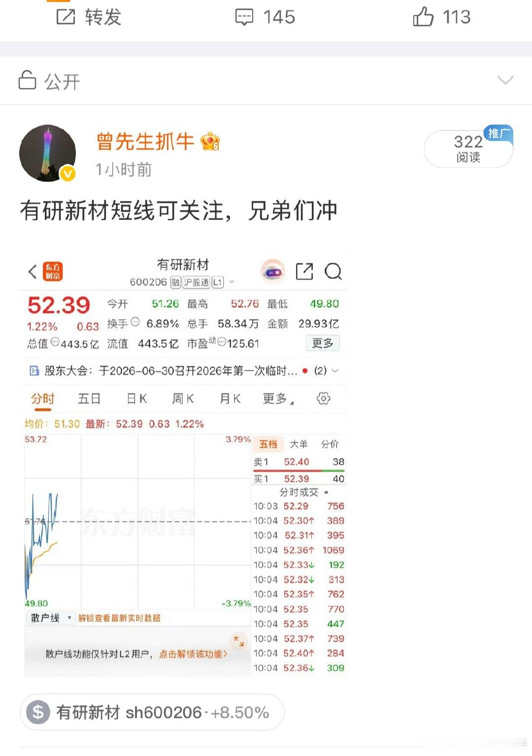 有研新材够强吧，兄弟们有没上车的