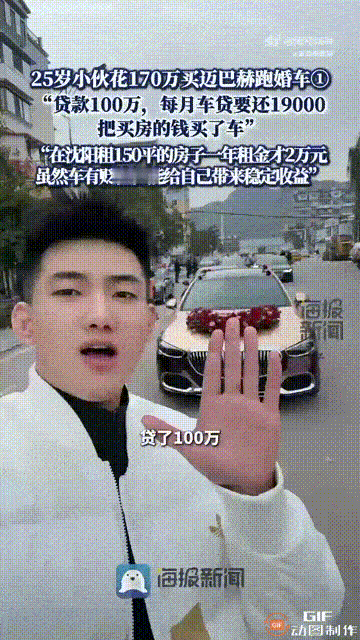 辽宁沈阳一名25岁男子为了挣钱，特意花170万购买了一辆豪车，专门为别人结婚的时