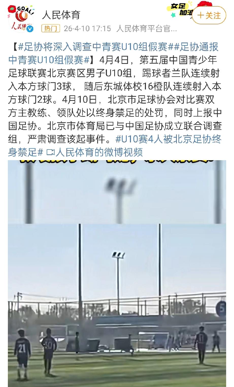 足协将深入调查中青赛U10组假赛。这事应该先惩罚教练，再惩罚裁判，孩子是无辜的