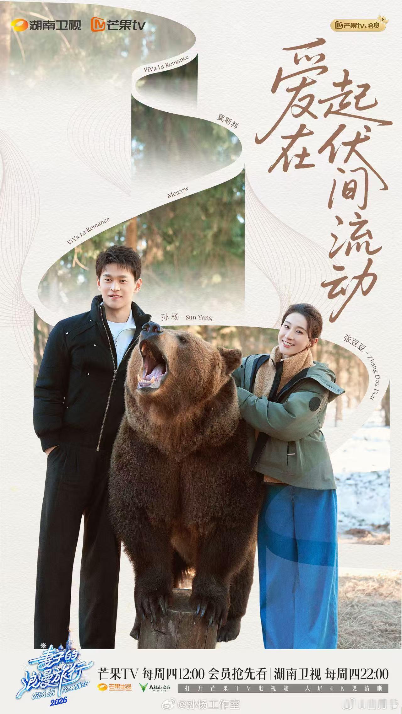 孙杨参加完妻旅情商涨了不止一倍现在的孙杨真的让人刮目相看，面对镜头直白告白张豆