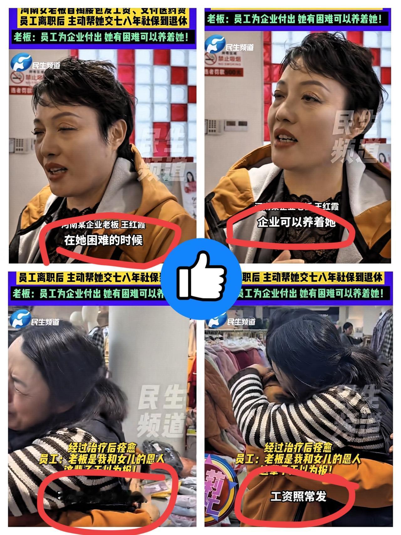 河南这个女老板我敢说这是老板界的天花板真的想不到她员工刚丧偶又得癌症，她