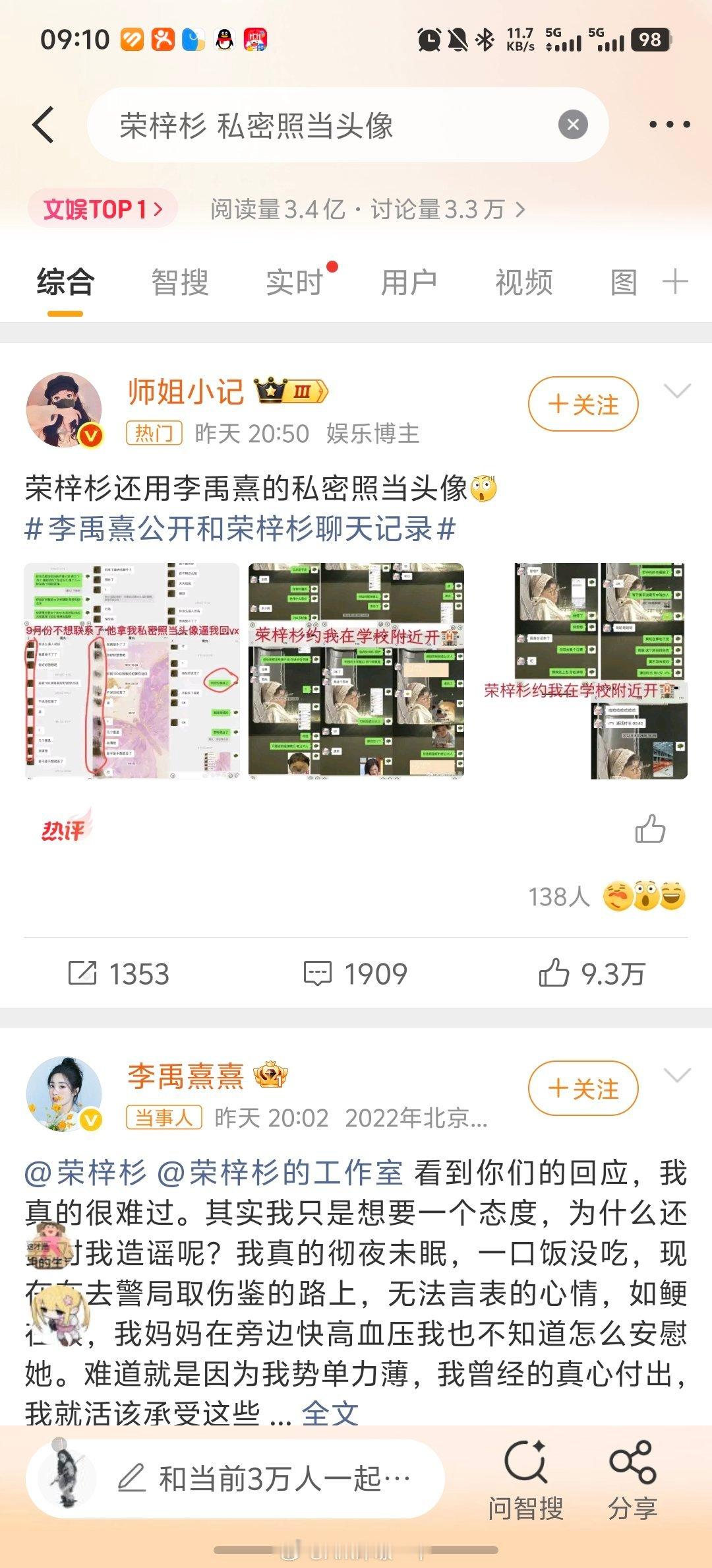 荣梓杉私密照当头像天呐，这小伙子才多大啊，就被曝这么多黑料[捂脸哭]​​​