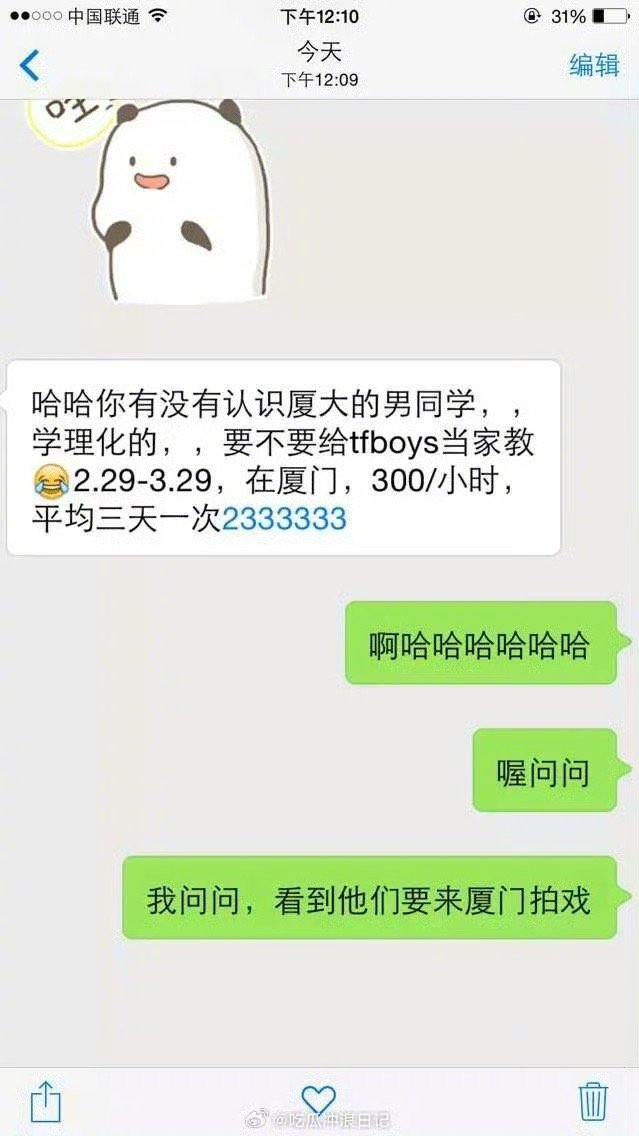 十年前TFBOYS找家教的截图看到这张截图真的破防了😭当年王俊凯在死亡行程里