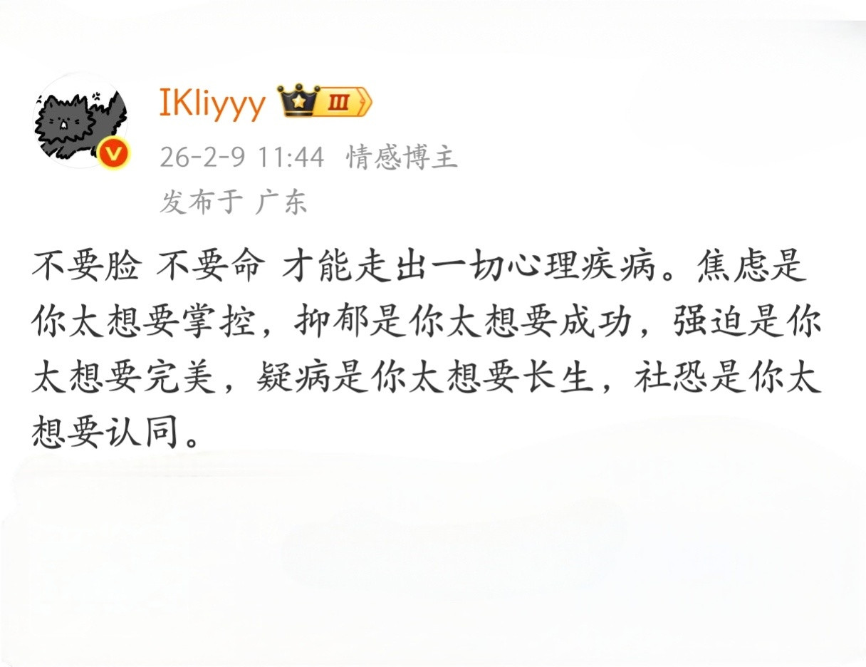 不要脸，不要命，才是走出一切心理疾病。