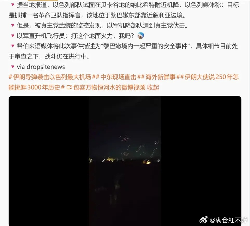 据黎巴嫩迈亚丁电视台消息，以色列直升机在黎东部纳比地区实施机降渗透，士兵身着黎军