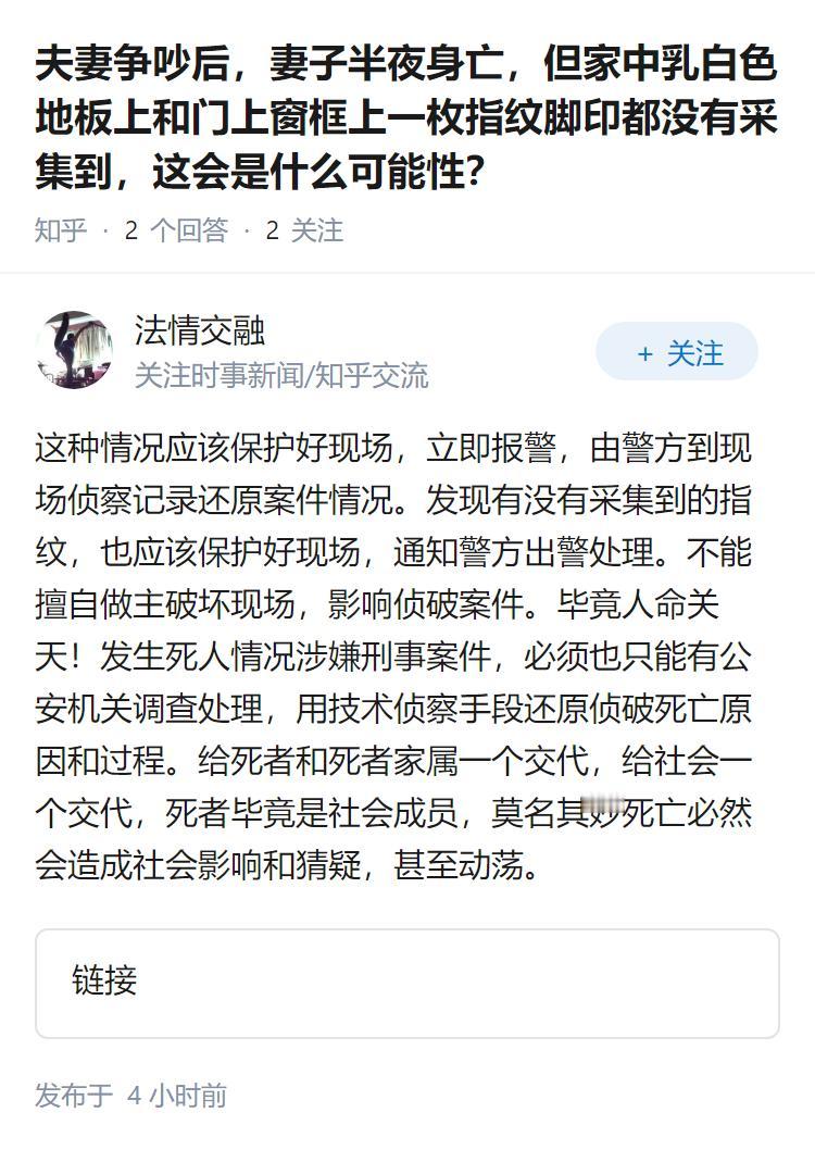 夫妻争吵后，妻子半夜身亡，但家中乳白色地板上和门上窗框上一枚指纹脚印都没有采集到