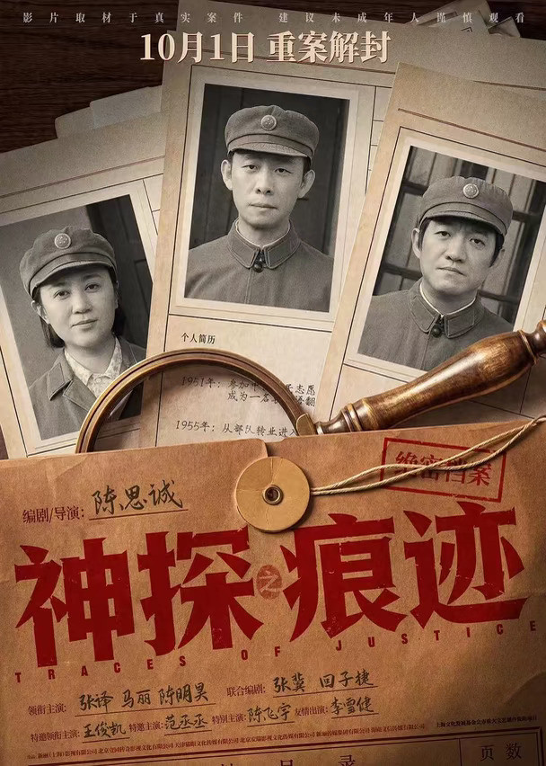 《神探之痕迹》，票房10亿起吧