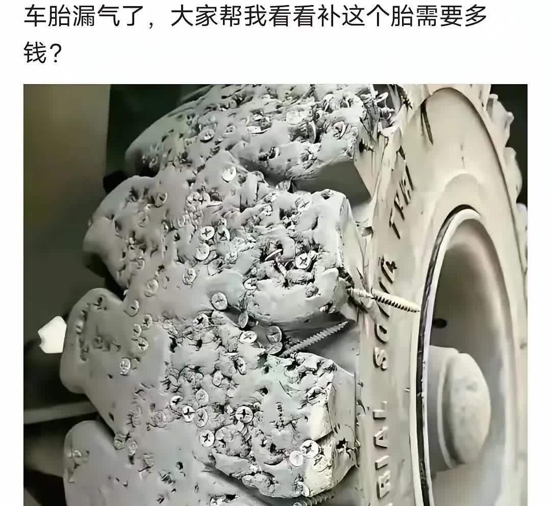 这轮胎造了什么孽啊[捂脸哭][捂脸哭]